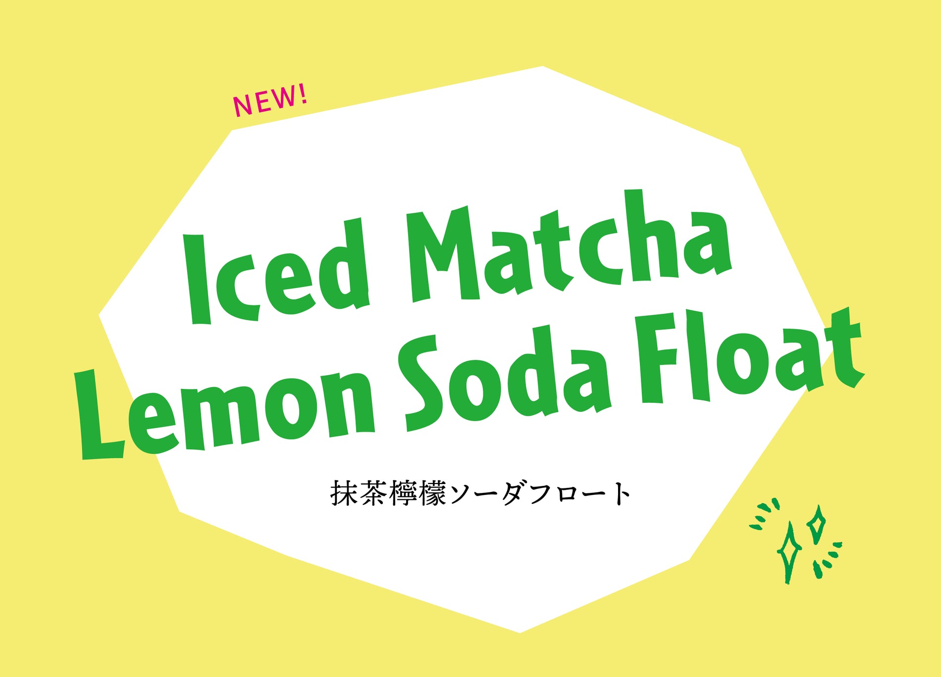 【店舗】ひやかしIPPODO TEA・新メニュー「抹茶檸檬ソーダフロート」登場！