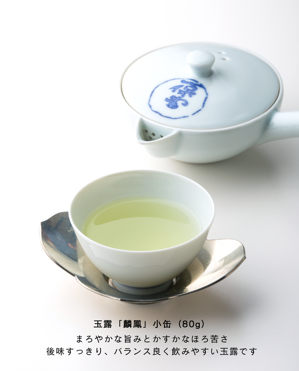 【11月15日発売】大福茶 中缶・玉露 麟鳳 小缶